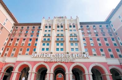 北京环球度假区项目完工近九成，北京大酒店即将迎来璀璨启幕