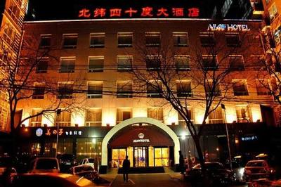 北京北纬四十度大酒店与北京大酒店 城市住宿的选择与体验